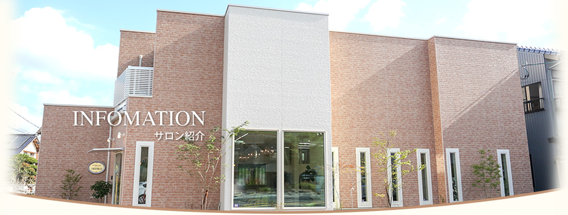 インフォメーション